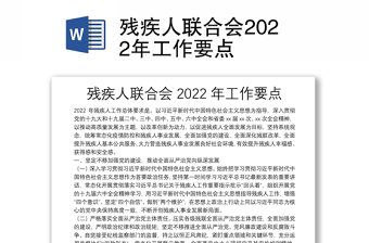 2022中国残疾人联合会强基育人