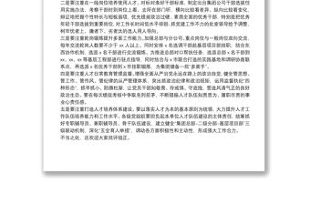 國企黨委書記在集團公司人才建設座談會上的講話