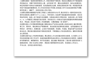 國企黨委書記在集團(tuán)公司人才建設(shè)座談會上的講話