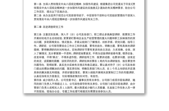 國(guó)企落實(shí)八項(xiàng)規(guī)定實(shí)施細(xì)則