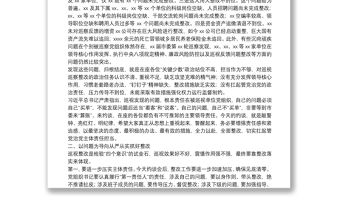 X市紀委書記在巡察整改集體約談會議上的講話提綱