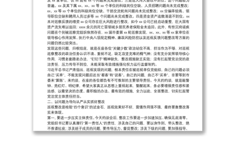 X市紀委書記在巡察整改集體約談會議上的講話提綱