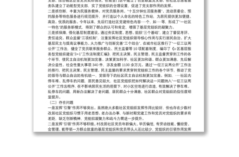 X區(qū)黨支部戰(zhàn)斗堡壘作用發(fā)揮和黨支部書記隊伍建設有關情況匯報