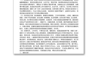 領(lǐng)導(dǎo)干部黨性分析報(bào)告