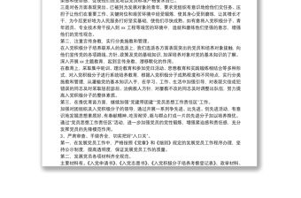 發展黨員工作總結（局機關）