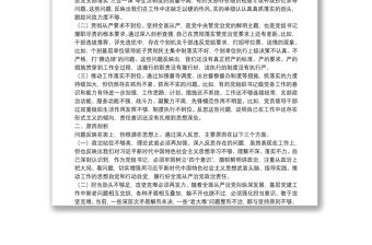 巡視整改專題民主生活會對照檢查材料