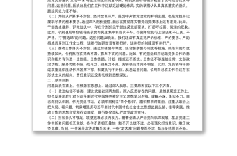 巡視整改專題民主生活會對照檢查材料