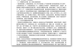 X區(qū)住建局2021年度文明單位創(chuàng)建工作總結