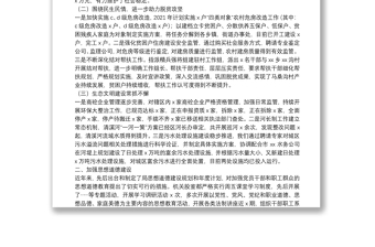 X區(qū)住建局2021年度文明單位創(chuàng)建工作總結(jié)