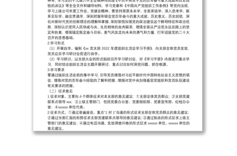 黨支部2022年度組織生活會(huì)和民主評(píng)議黨員方案