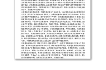 “3·21”特別重大爆炸事故安全生產警示教育研討報告