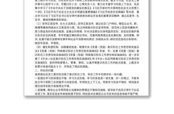 X社區(qū)上半年意識形態(tài)工作總結(jié)