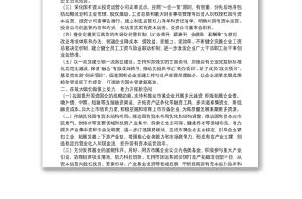 為XX爭創社會主義現代化先行市貢獻更多國資國企力量（國企2021年工作計劃）