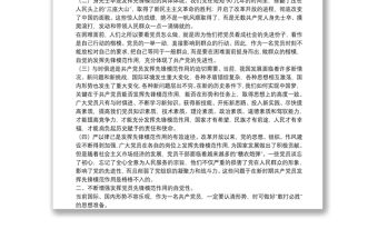 專題黨課：如何發揮黨員先鋒模范作用