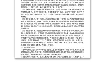 領(lǐng)導(dǎo)干部20**年個人政治素質(zhì)考察報告