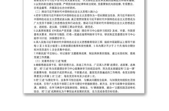 公司貫徹落實全面從嚴治黨主體責任實施細則