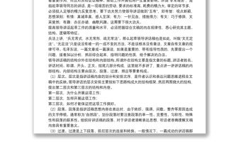 寫好文字材料最有效的“訣竅”