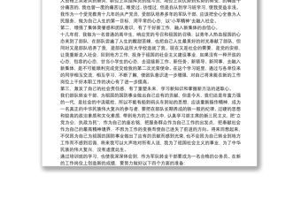 轉(zhuǎn)業(yè)干部培訓(xùn)心得體會(huì)(精選多篇)