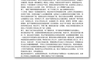 轉業(yè)干部培訓心得體會(精選多篇)