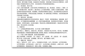 局機關開展“X先鋒”黨建品牌創建活動實施方案