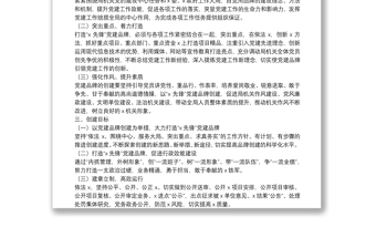 局機(jī)關(guān)開展“X先鋒”黨建品牌創(chuàng)建活動(dòng)實(shí)施方案
