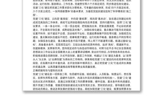 領導干部講黨課：如何推進高校黨建建設（高校）