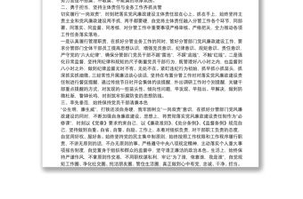 企業基層干部2021年度“一崗雙責”履職情況報告