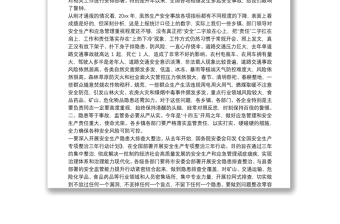 X縣長在2021年全縣安全生產(chǎn)和應(yīng)急管理工作會議上的講話