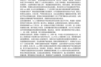 在X黨委換屆選舉大會(huì)上的講話