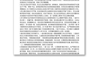 區委巡察組關于巡察區人大機關黨組“三個聚焦、一個落實”的情況報告