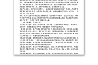 在全縣文物保護(hù)暨全域旅游創(chuàng)建大會上的講話