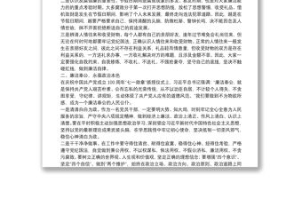 在中秋、國(guó)慶節(jié)前廉政教育講話