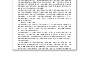 在中秋、國慶節(jié)前廉政教育講話