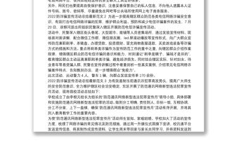 2022防詐騙宣傳活動總結(jié)最新范文四篇