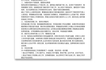 貢獻審計力量 做好統戰工作——審計局統戰工作總結
