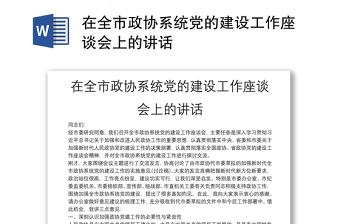 2022这些主席在书香政协建设推进会上致辞