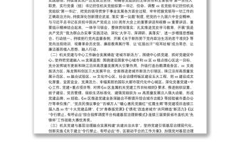 區機關黨建與業務工作融合發展調研報告