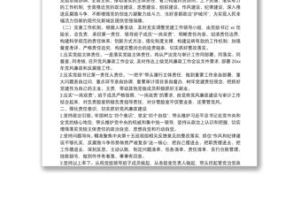 X審計局全面從嚴治黨黨組主體責任落實不夠到位問題專項整治情況報告