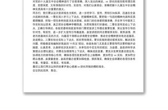 在市委宣講團學習貫徹黨的十九屆五中全會精神報告會上的主持詞