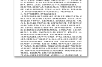 二0二一年關(guān)心下一代工作要點(diǎn)