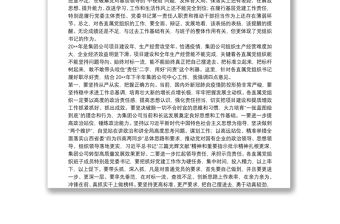 在集團公司直屬黨組織書記座談會上的講話