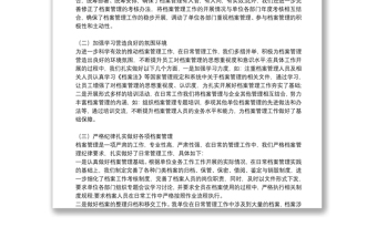 檔案管理工作年度總結(jié)范文通用四篇