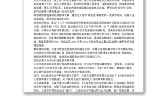 夯基礎(chǔ) 求突破 勇爭先 推進(jìn)電網(wǎng)和企業(yè)高質(zhì)量發(fā)展