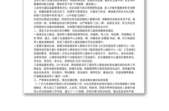 X縣退役軍人事務局局長20**年度述職報告
