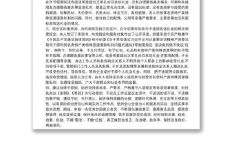 公務(wù)員關(guān)于違規(guī)收送禮金專項整治活動的個人自查自糾報告