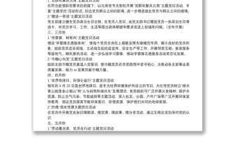 20220323鎮(zhèn)2022年主題黨日活動(dòng)計(jì)劃
