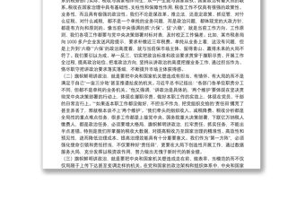 稅務(wù)局建設(shè)“四強”支部模范機關(guān)專題黨課講稿