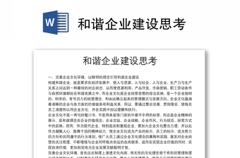 和諧企業(yè)建設(shè)思考