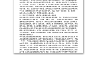 和諧企業(yè)建設(shè)思考
