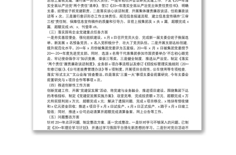20**年黨支部書記抓黨建述職報告